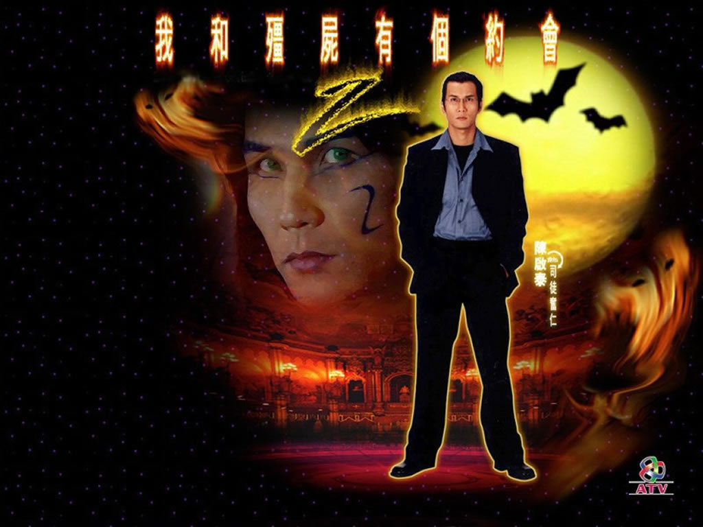 我和僵尸有个约会 壁纸11