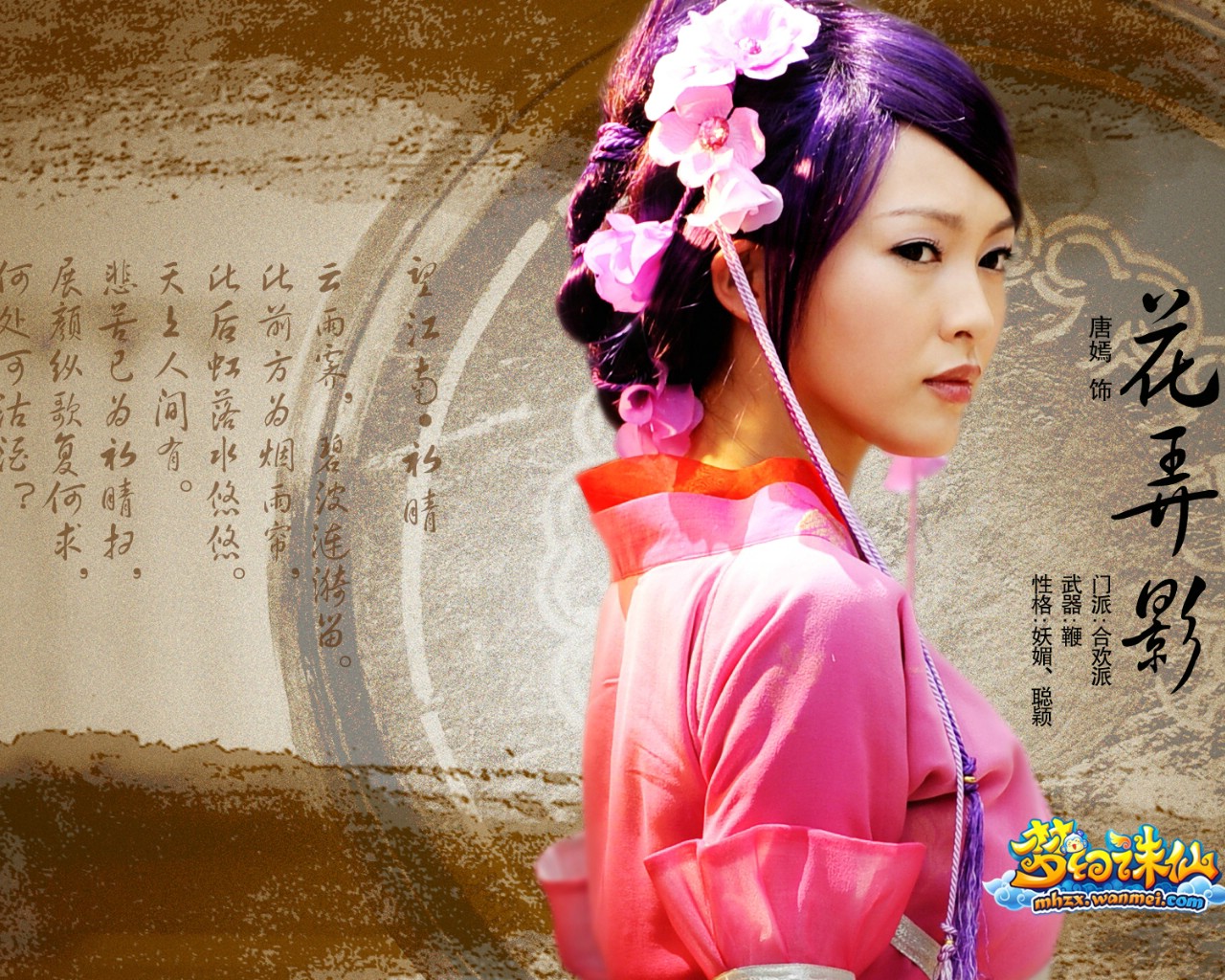 梦幻诛仙 张杰 谢娜 胡歌 代言 壁纸24